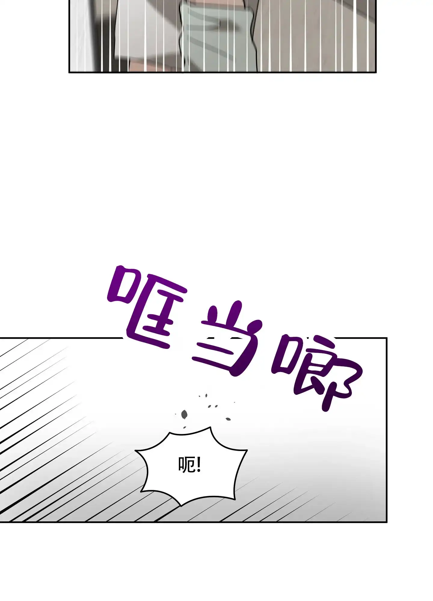 《偏执学生》第9话 第4页