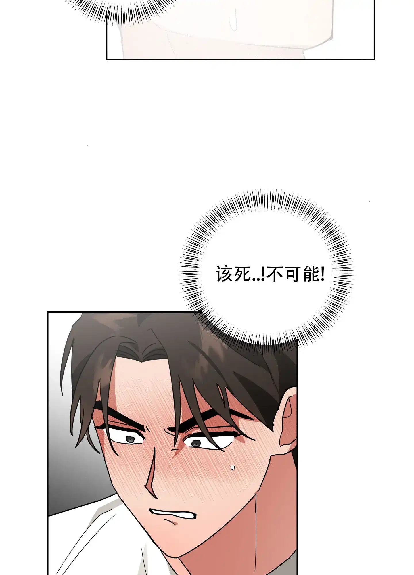 《偏执学生》第9话 第19页