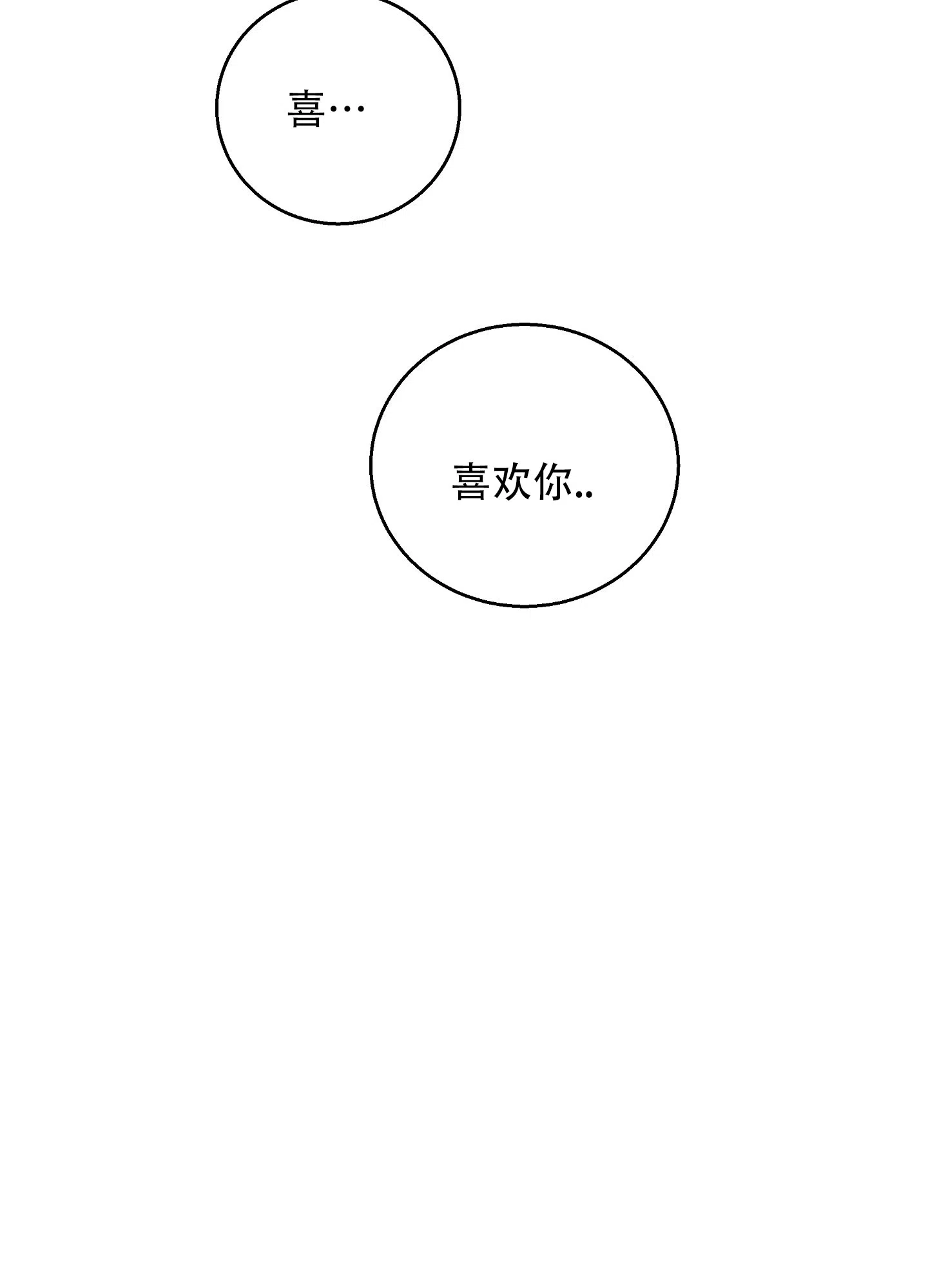 《偏执学生》第9话 第12页
