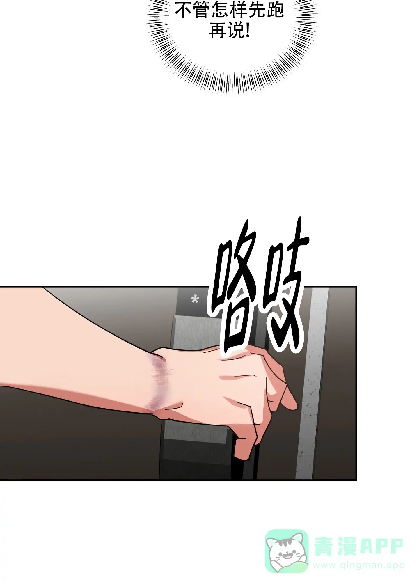 《偏执学生》第9话 第21页