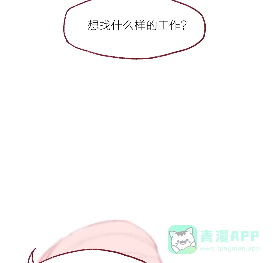 漂亮的朋友 第1话 第11页