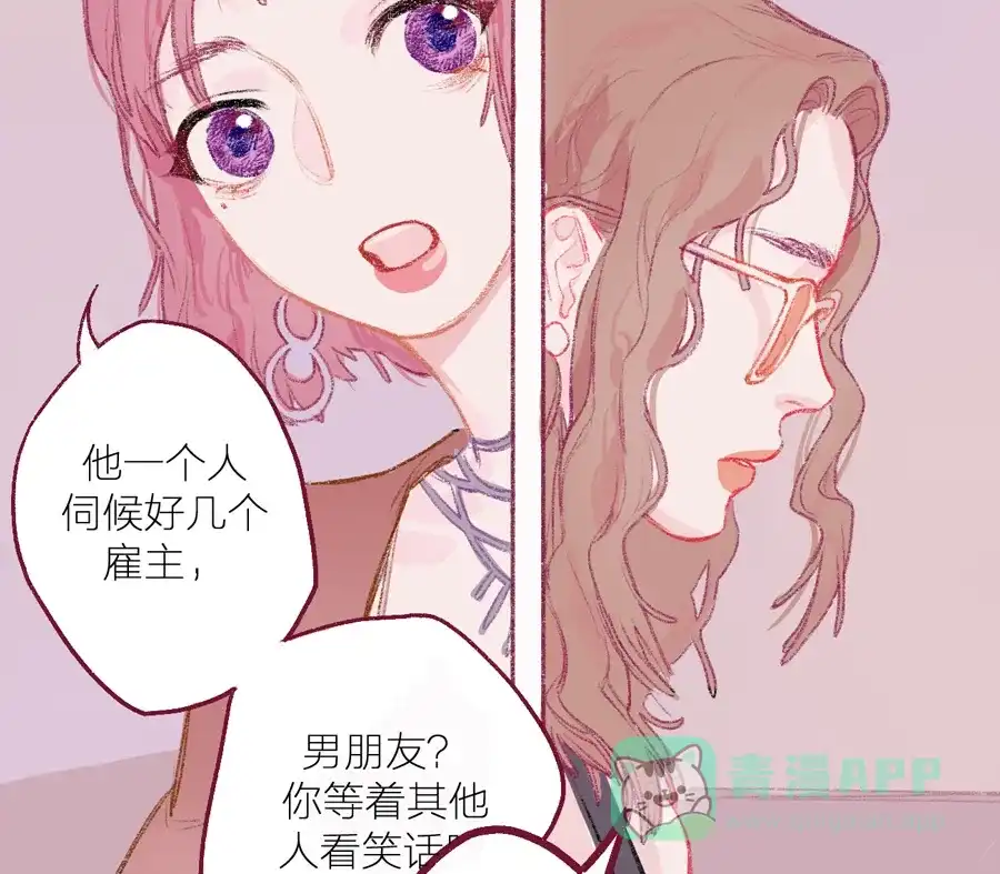 漂亮的朋友 第1话 第63页