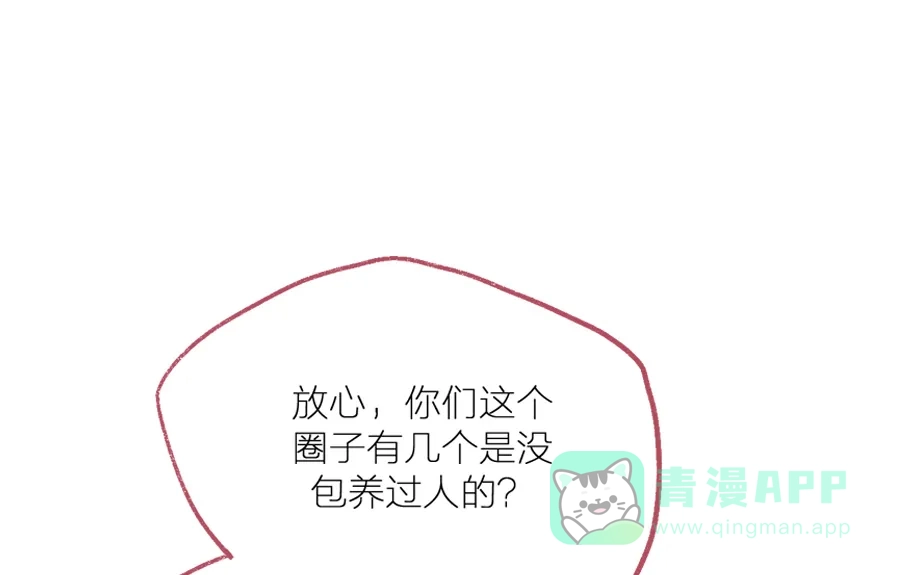 漂亮的朋友 第1话 第36页