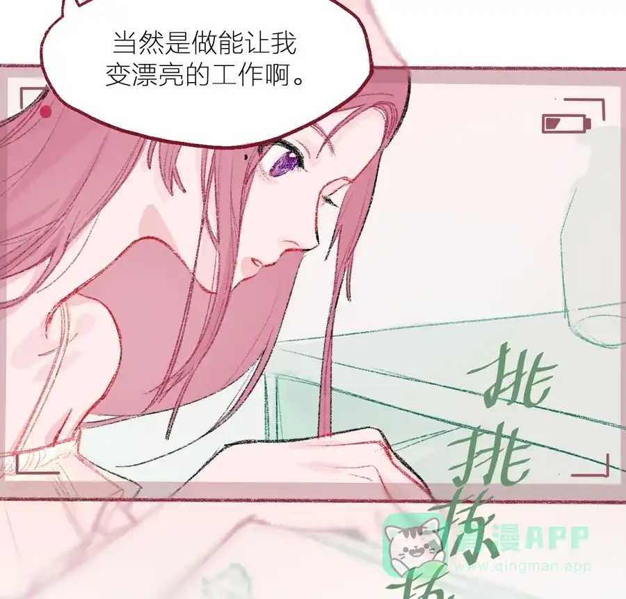 漂亮的朋友 第1话 第12页