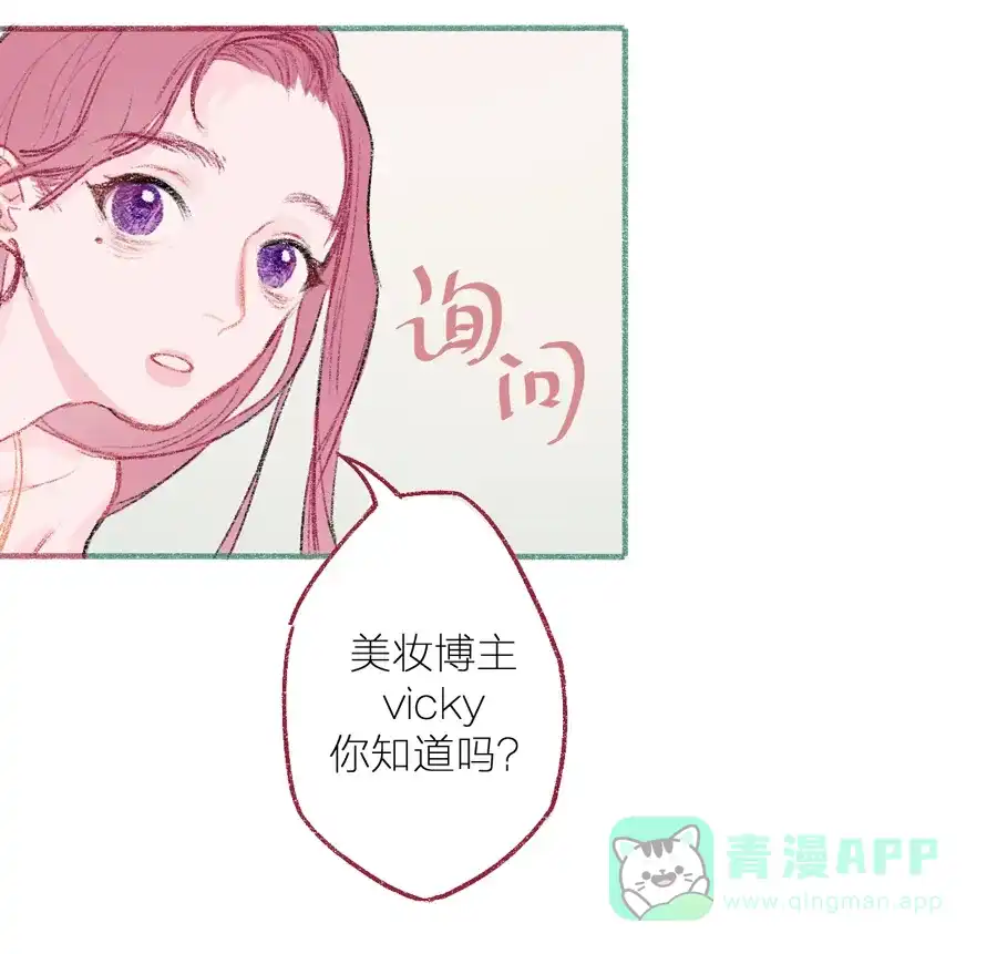 漂亮的朋友 第1话 第15页