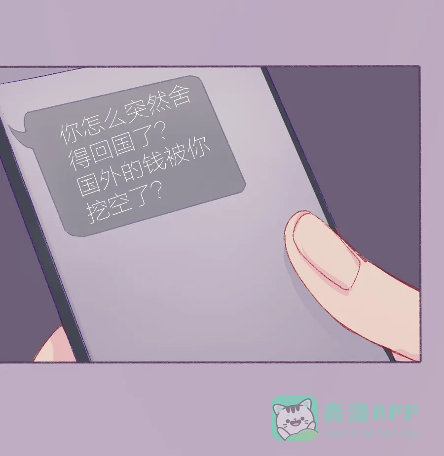 漂亮的朋友 第1话 第79页