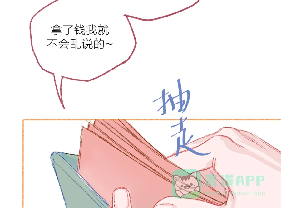 漂亮的朋友 第1话 第37页
