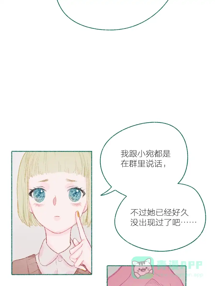 漂亮的朋友 第10话 第10页
