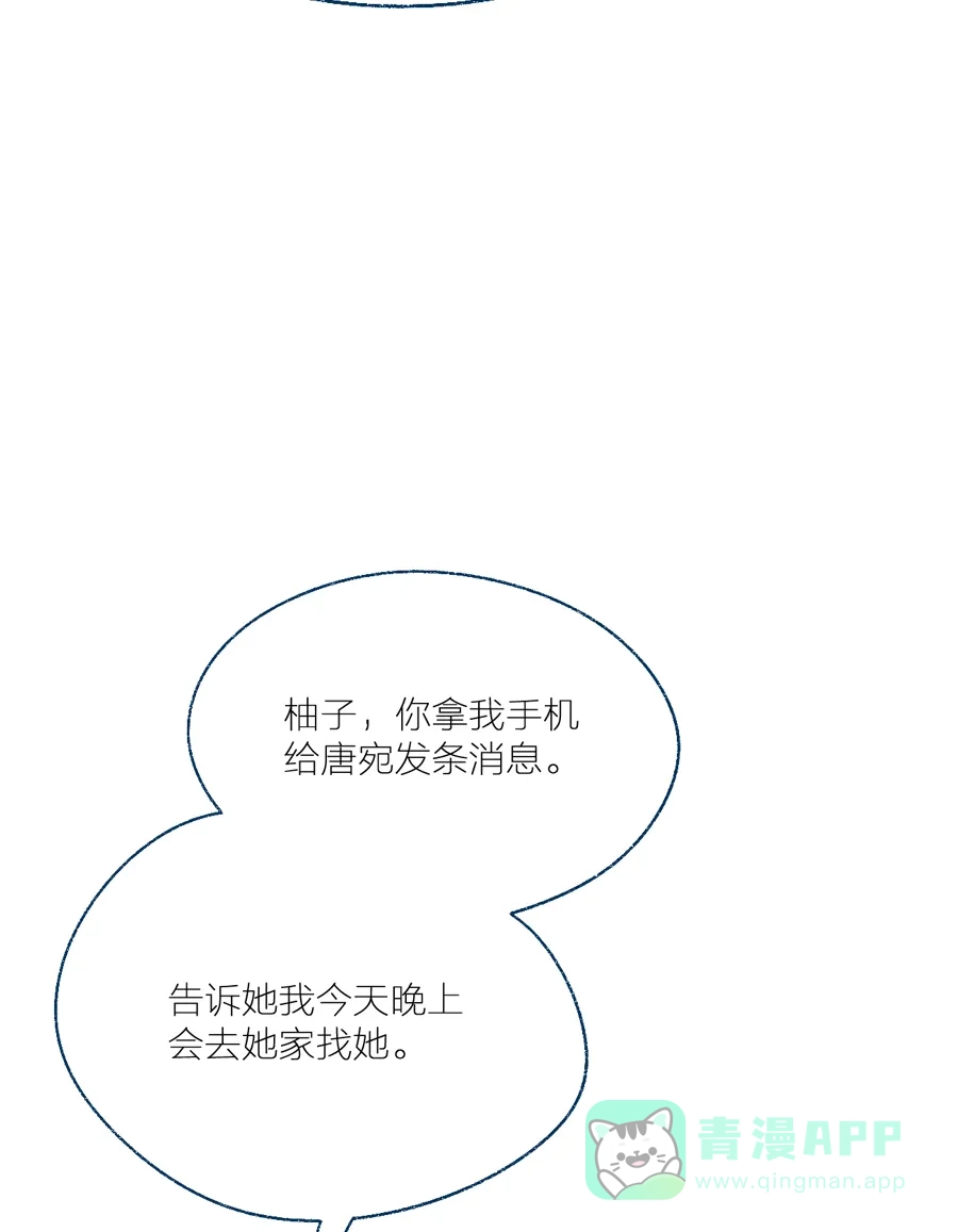 漂亮的朋友 第10话 第55页