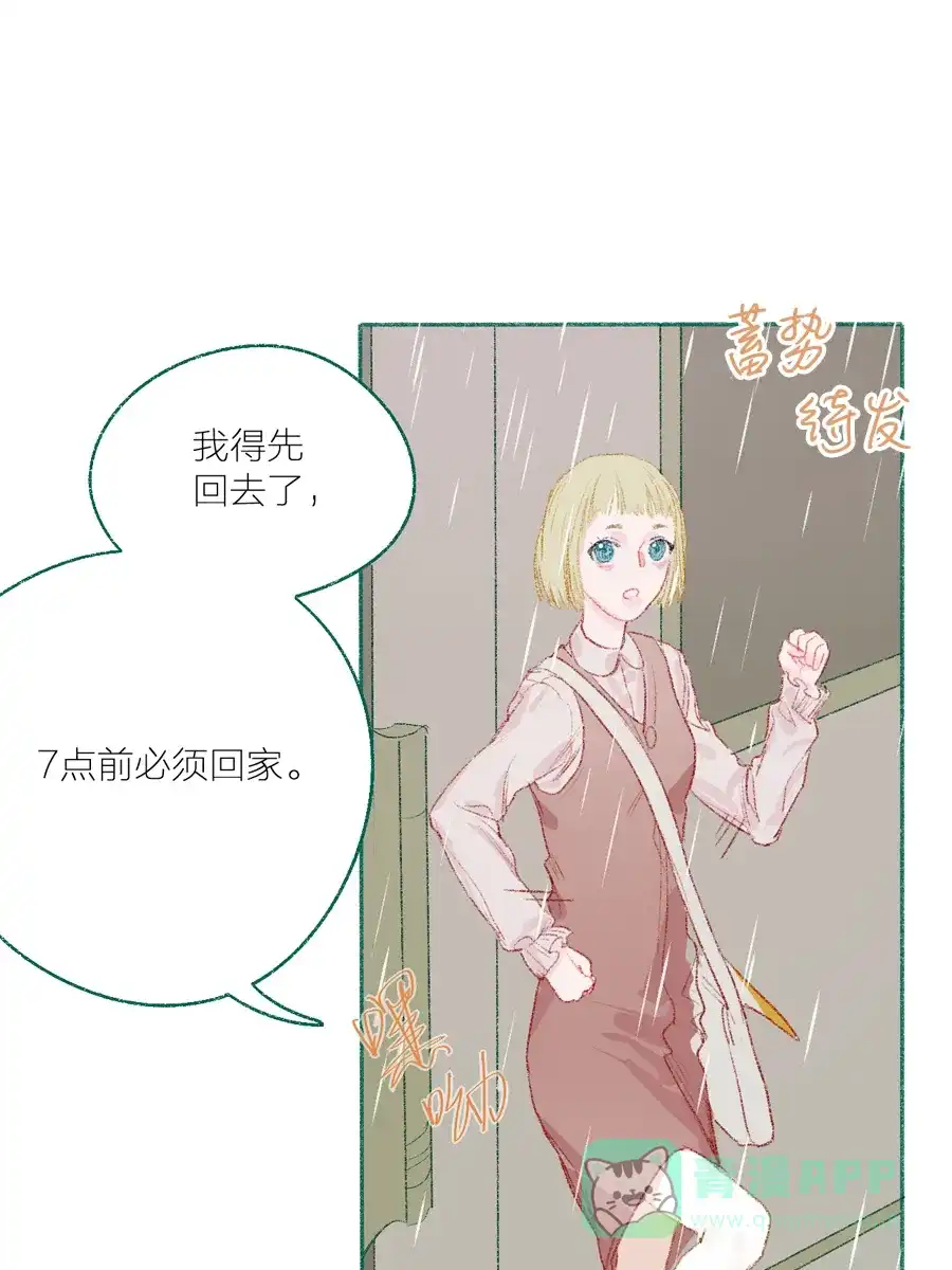 漂亮的朋友 第10话 第16页