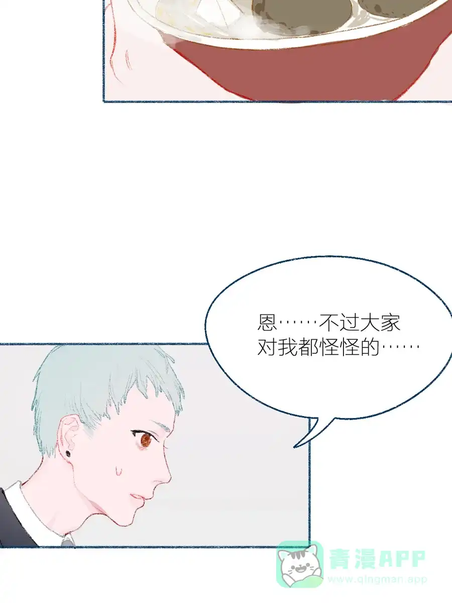 漂亮的朋友 第10话 第43页