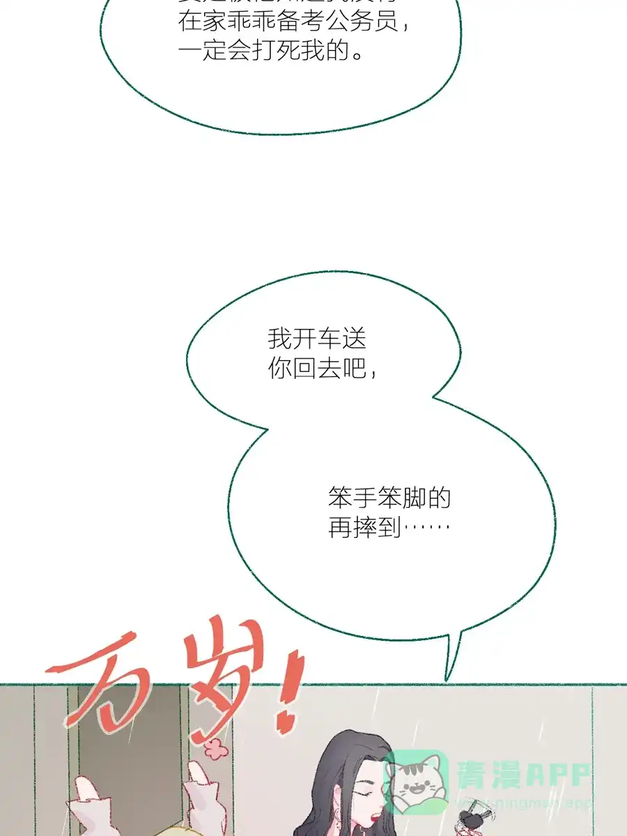 漂亮的朋友 第10话 第19页