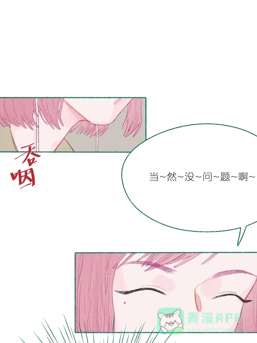 漂亮的朋友 第10话 第6页