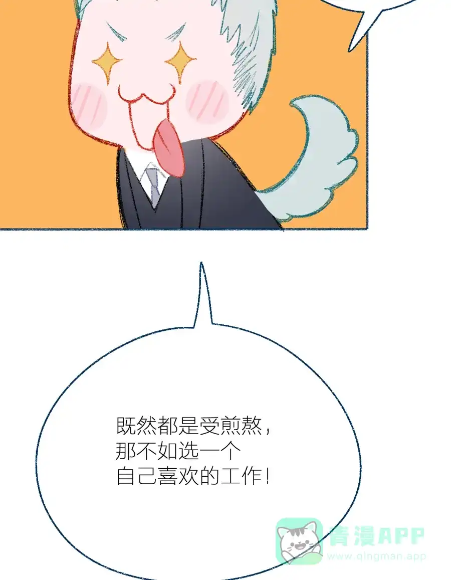 漂亮的朋友 第10话 第54页