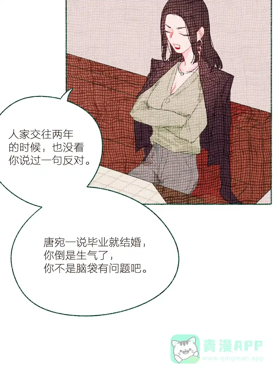 漂亮的朋友 第10话 第28页