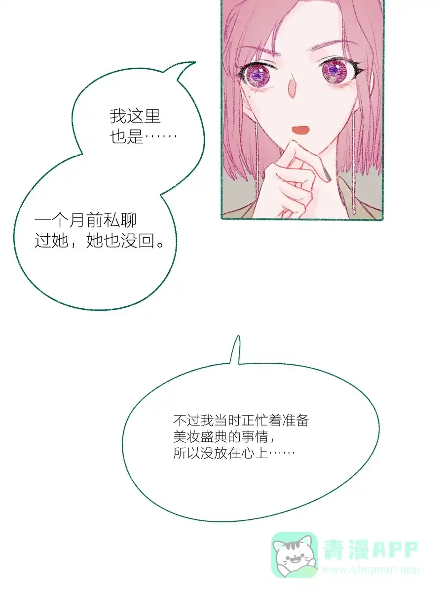 漂亮的朋友 第10话 第11页