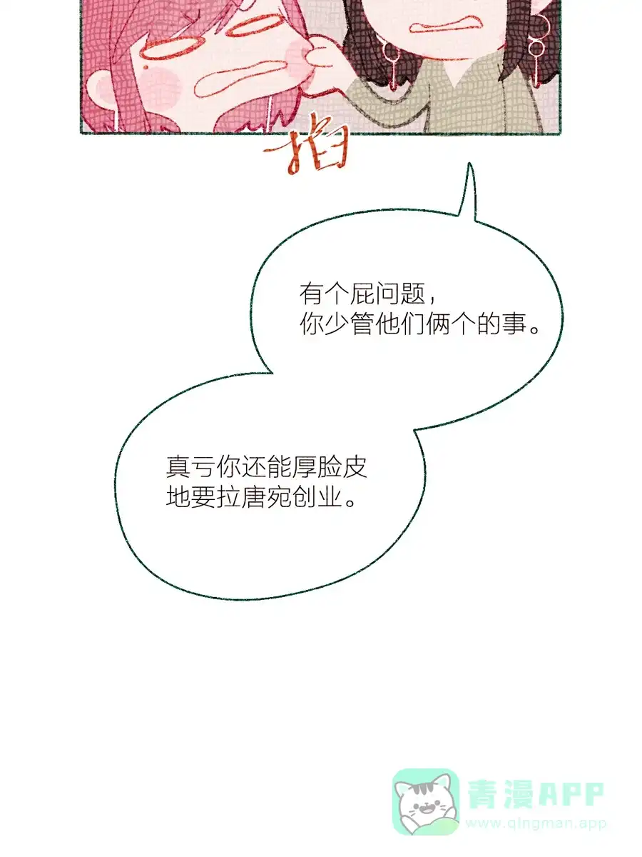 漂亮的朋友 第10话 第30页