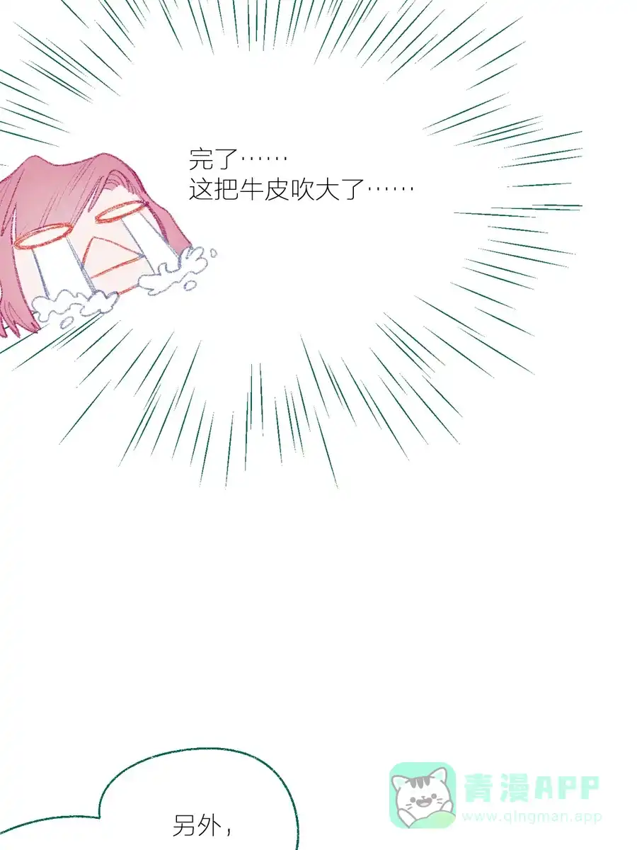 漂亮的朋友 第10话 第7页