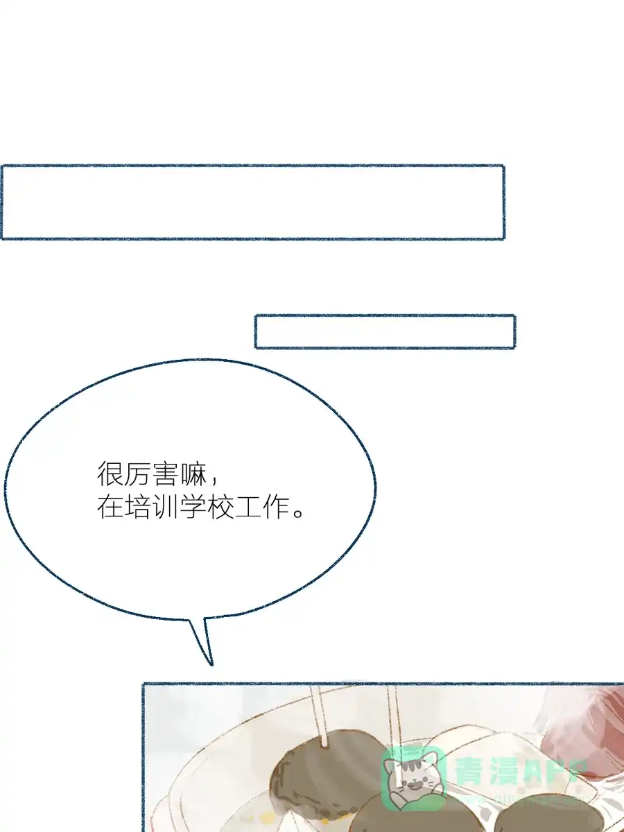 漂亮的朋友 第10话 第42页