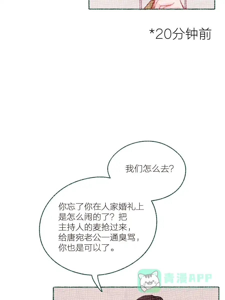漂亮的朋友 第10话 第27页