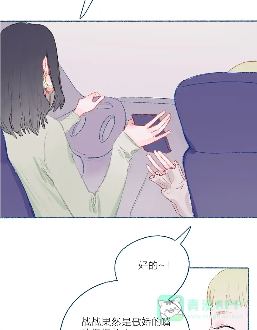 漂亮的朋友 第10话 第56页