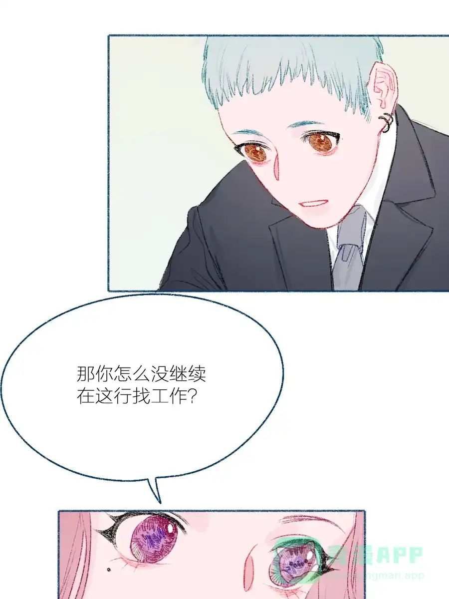 漂亮的朋友 第10话 第46页
