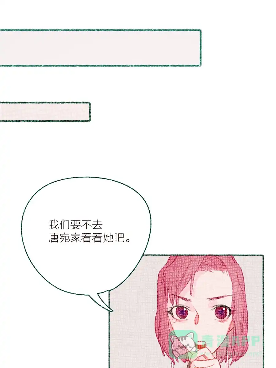 漂亮的朋友 第10话 第26页