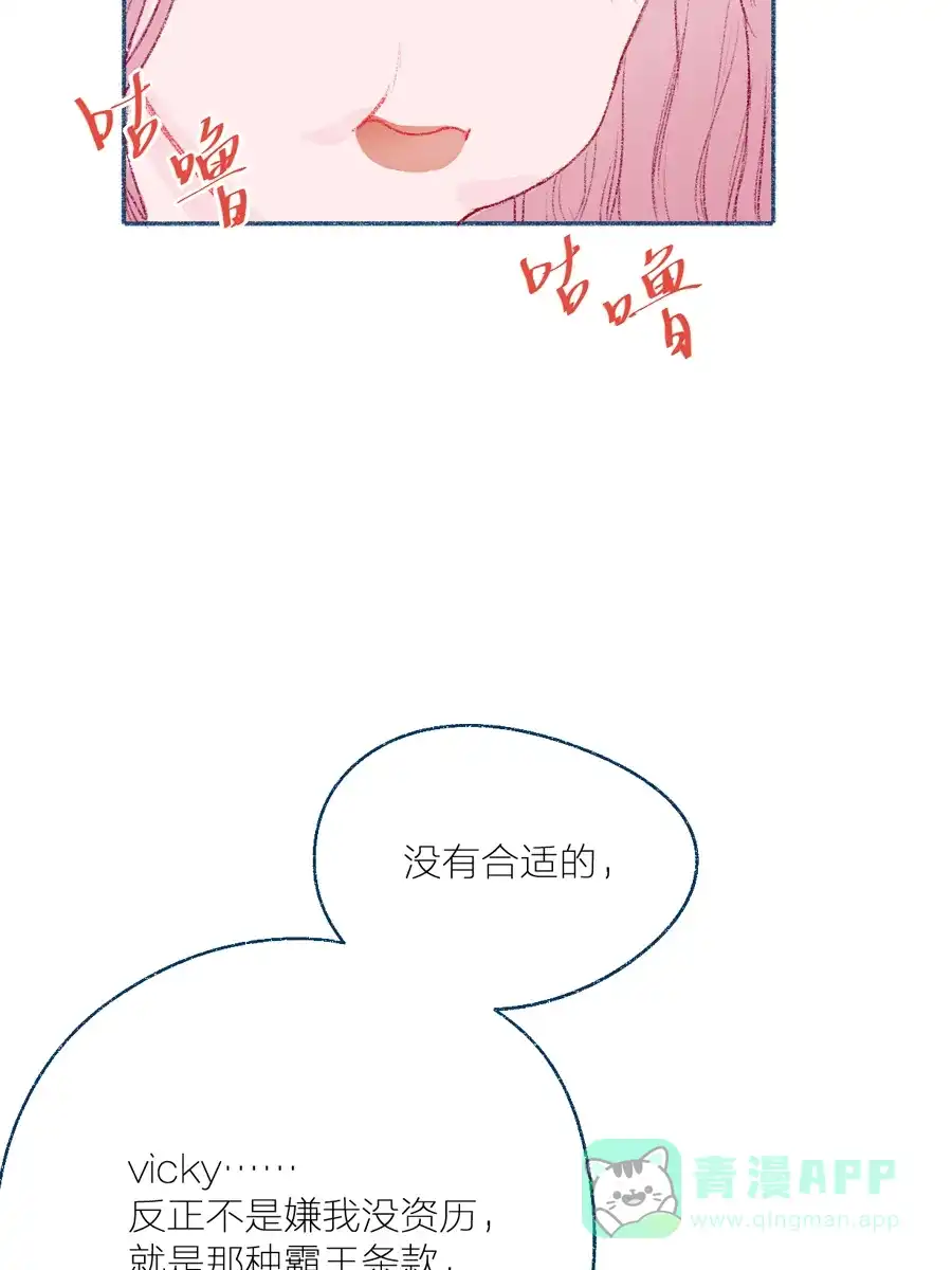 漂亮的朋友 第10话 第47页