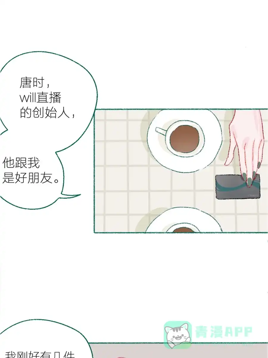 漂亮的朋友 第10话 第1页