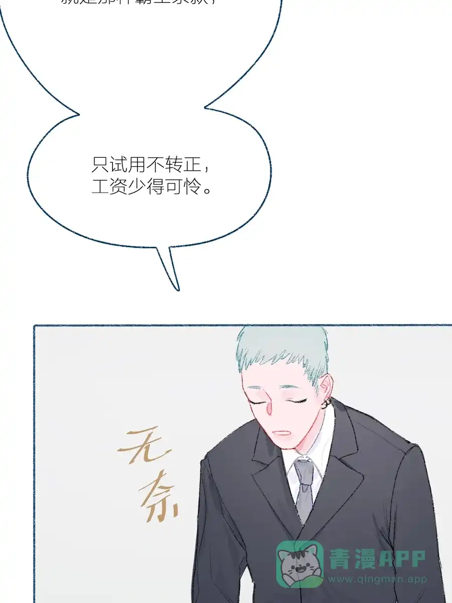 漂亮的朋友 第10话 第48页
