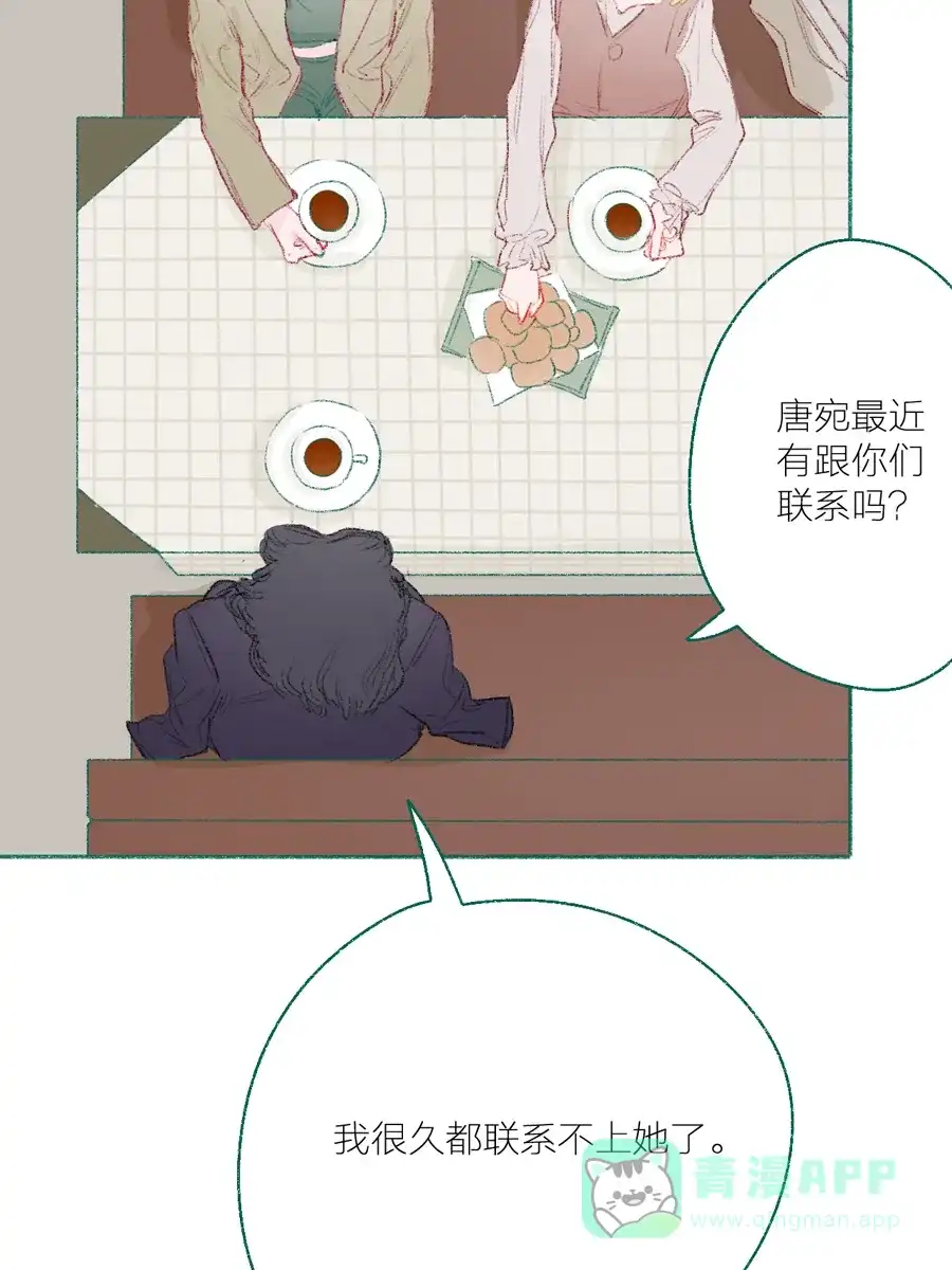 漂亮的朋友 第10话 第9页
