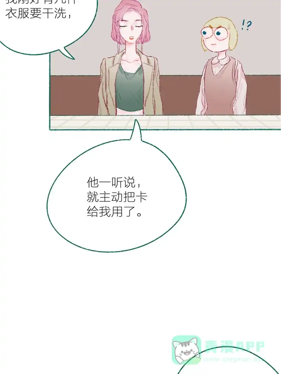 漂亮的朋友 第10话 第2页