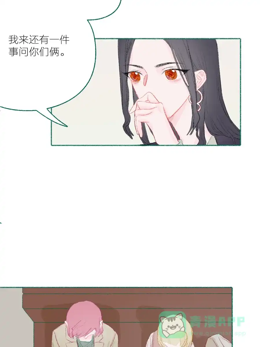 漂亮的朋友 第10话 第8页