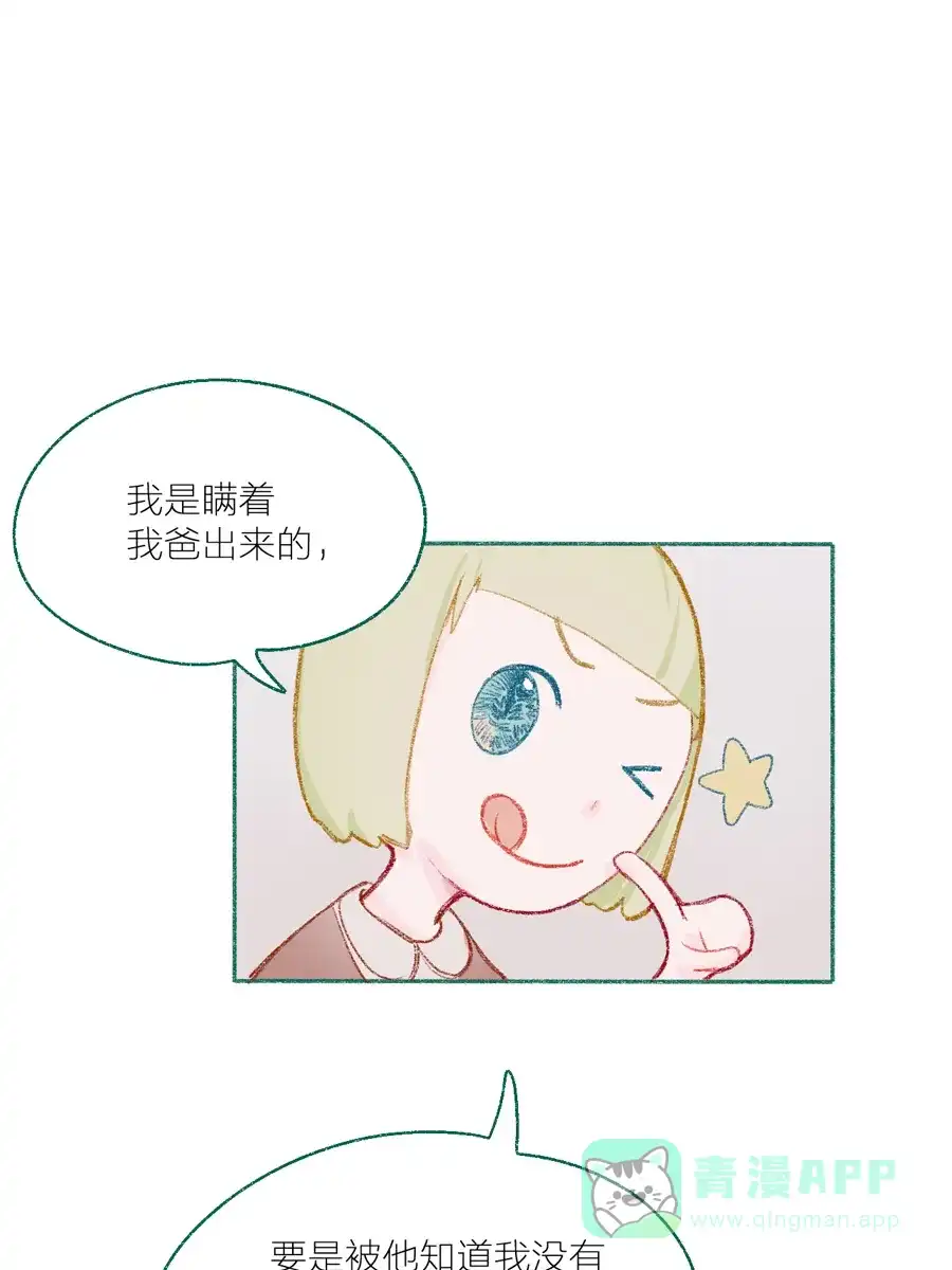 漂亮的朋友 第10话 第18页