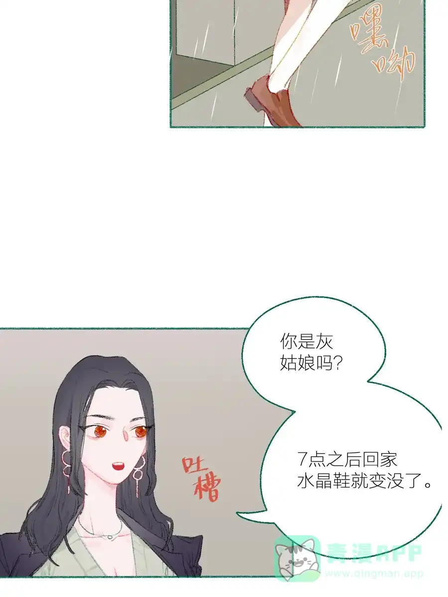 漂亮的朋友 第10话 第17页