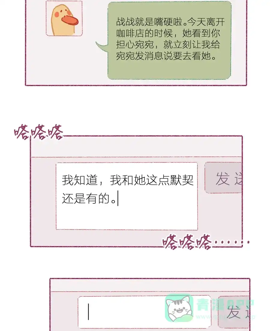 漂亮的朋友 第11话 第39页