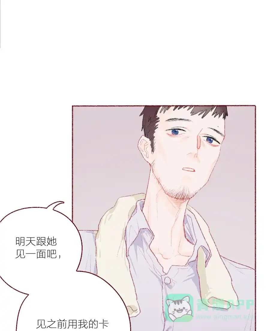 漂亮的朋友 第11话 第27页