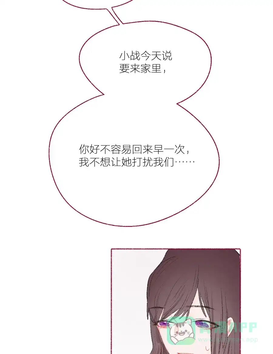 漂亮的朋友 第11话 第16页