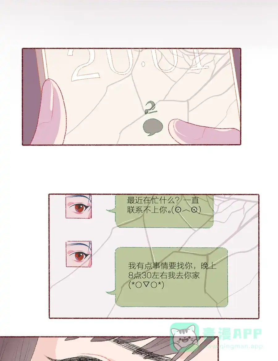 漂亮的朋友 第11话 第11页