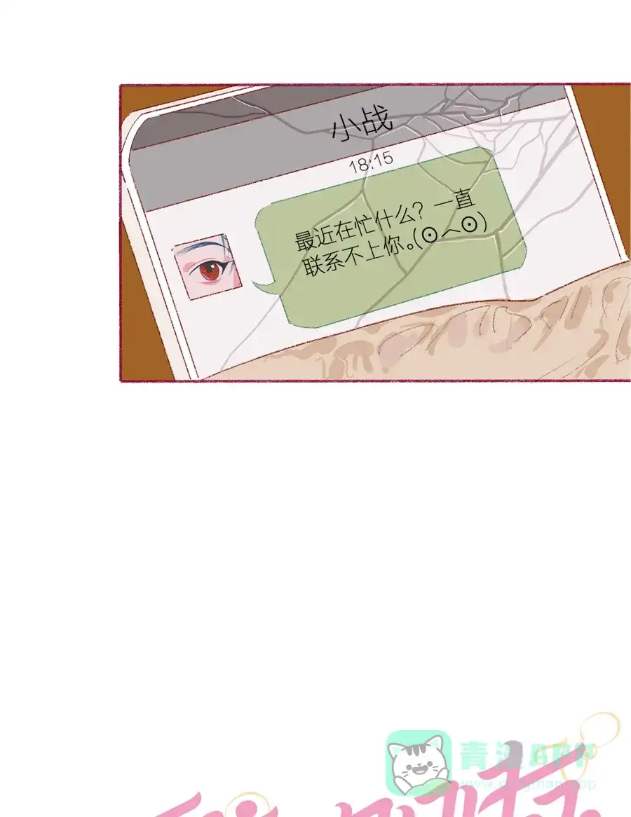 漂亮的朋友 第11话 第6页