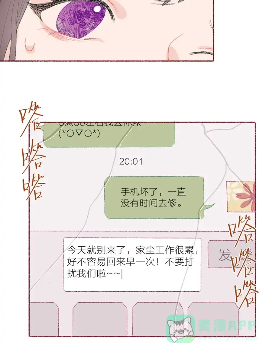 漂亮的朋友 第11话 第12页