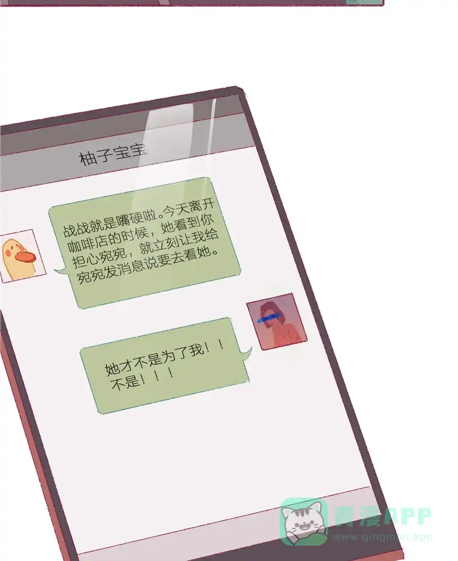漂亮的朋友 第11话 第42页