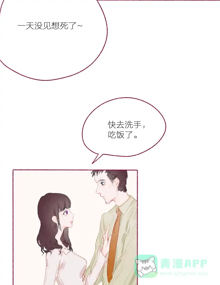 漂亮的朋友 第11话 第3页