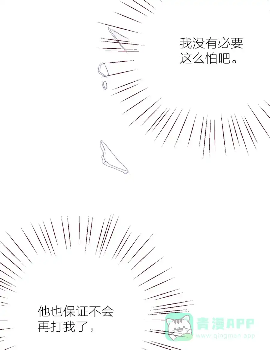 漂亮的朋友 第11话 第23页
