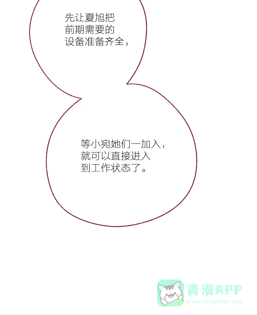 漂亮的朋友 第11话 第32页