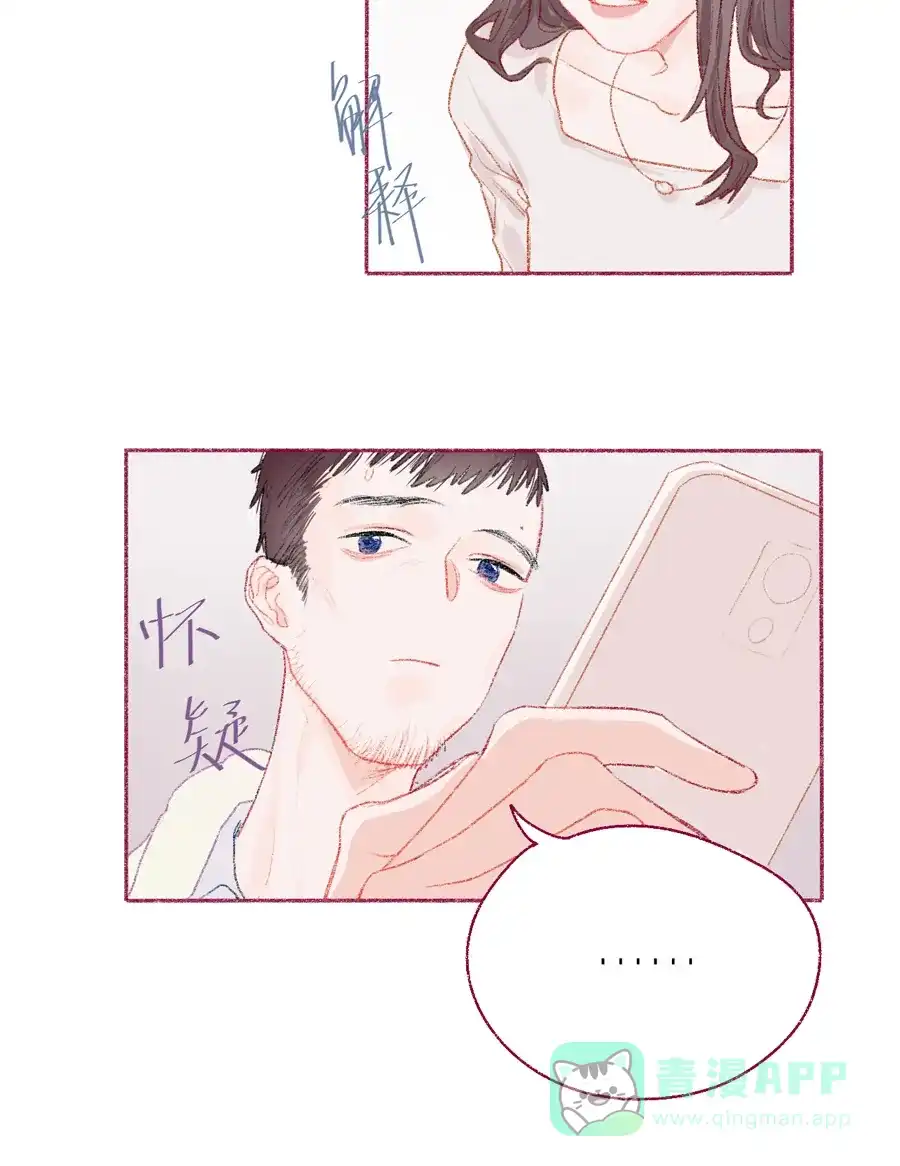 漂亮的朋友 第11话 第17页