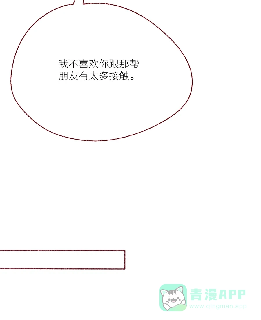 漂亮的朋友 第11话 第29页