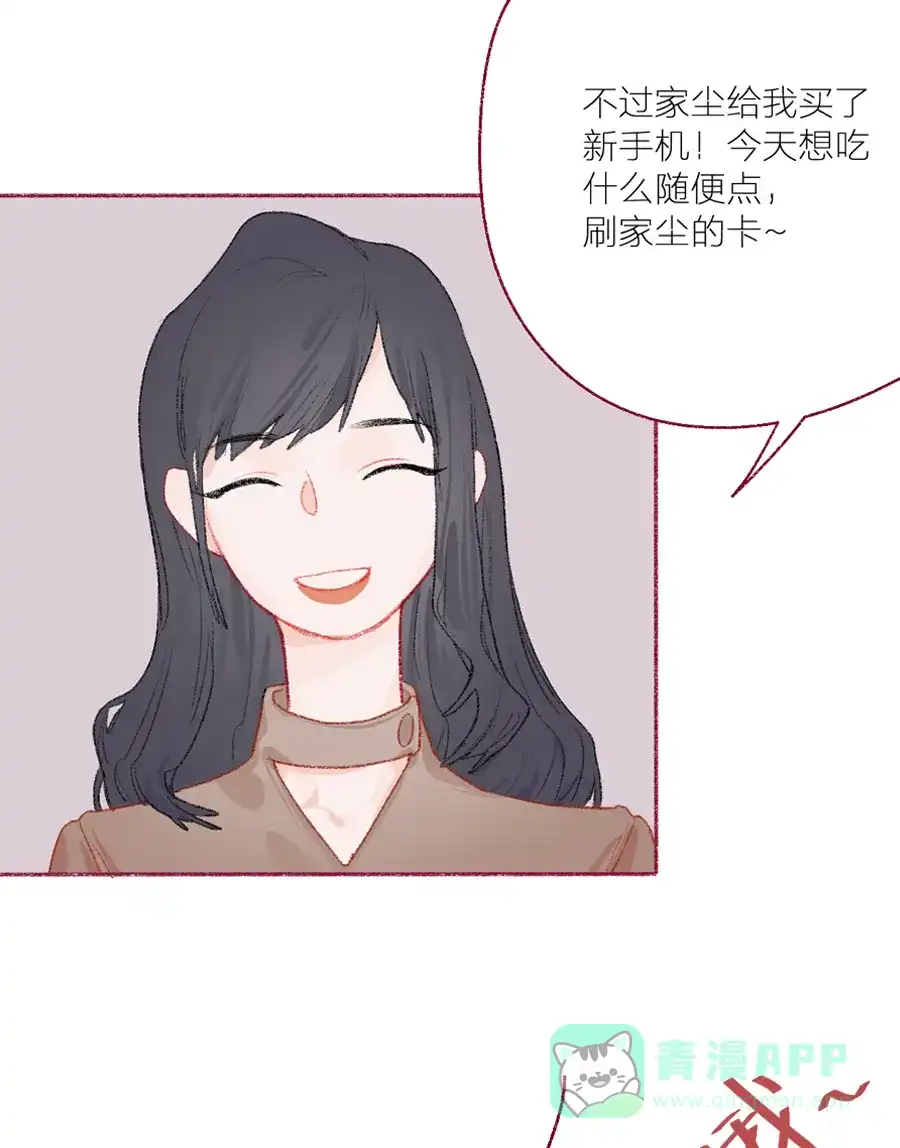 漂亮的朋友 第12话 第21页