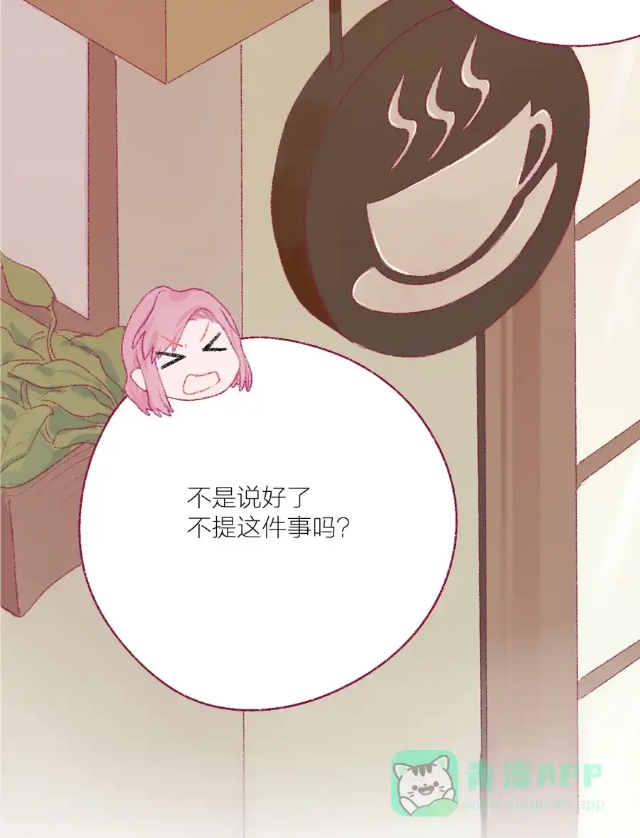 漂亮的朋友 第12话 第28页
