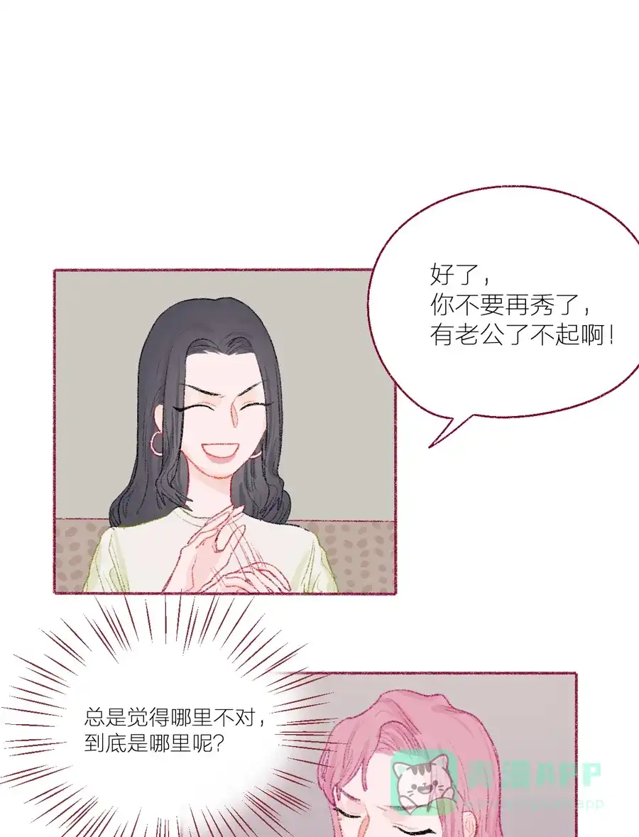 漂亮的朋友 第12话 第26页